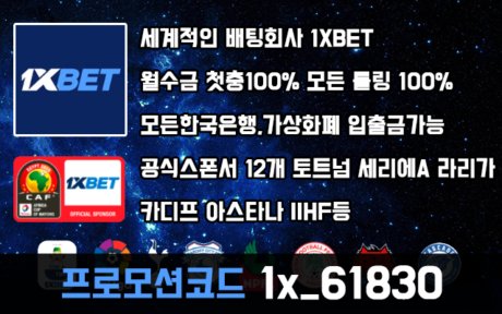 안전공원-사이트추천-1xbet-원엑스벳